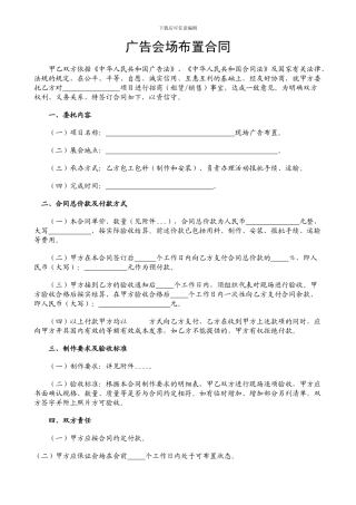 广告会场布置合同