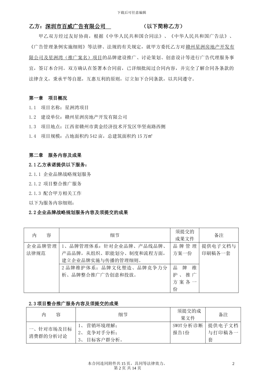 广告代理服务合同_第2页