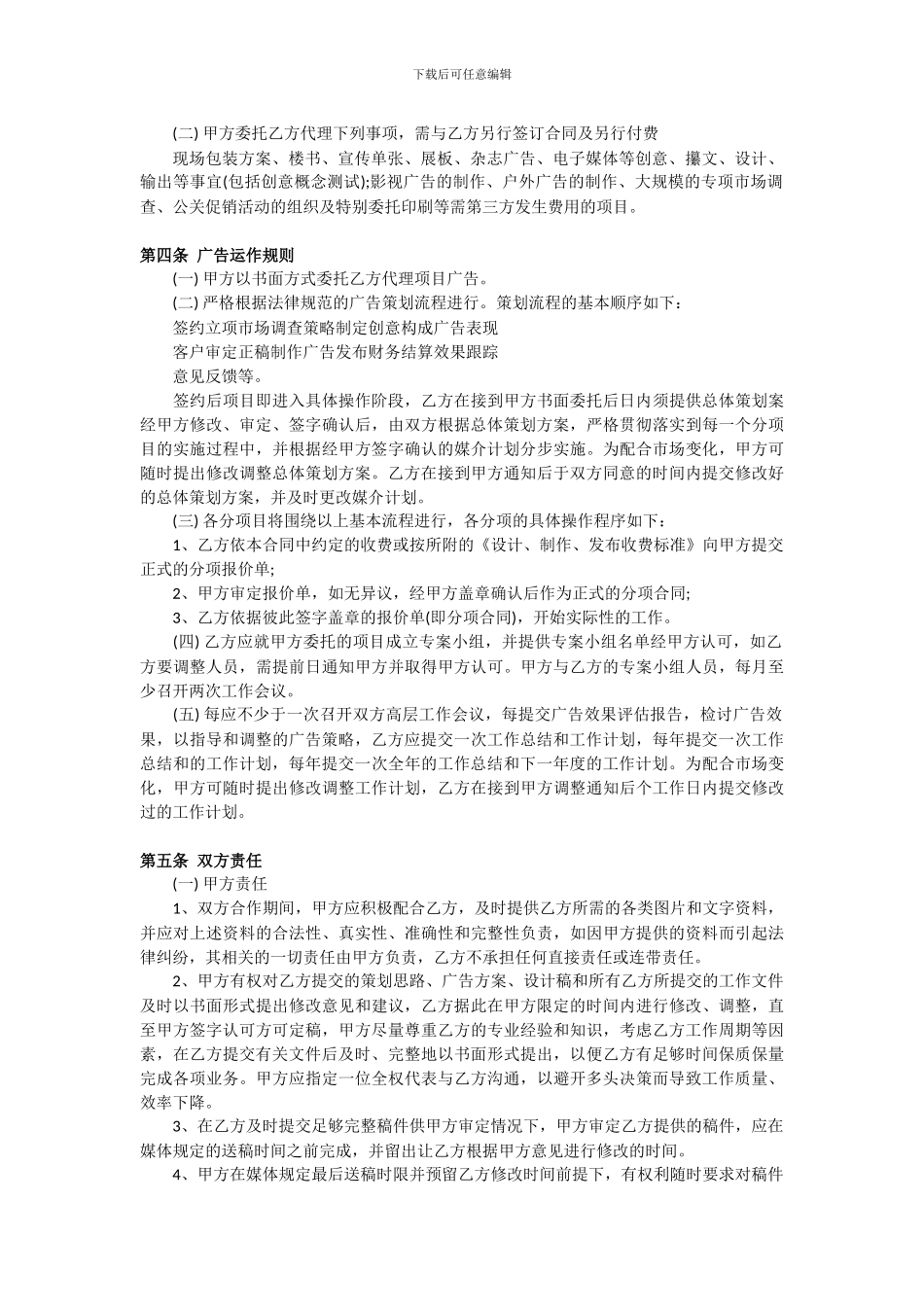 广告代理合同范本_第2页