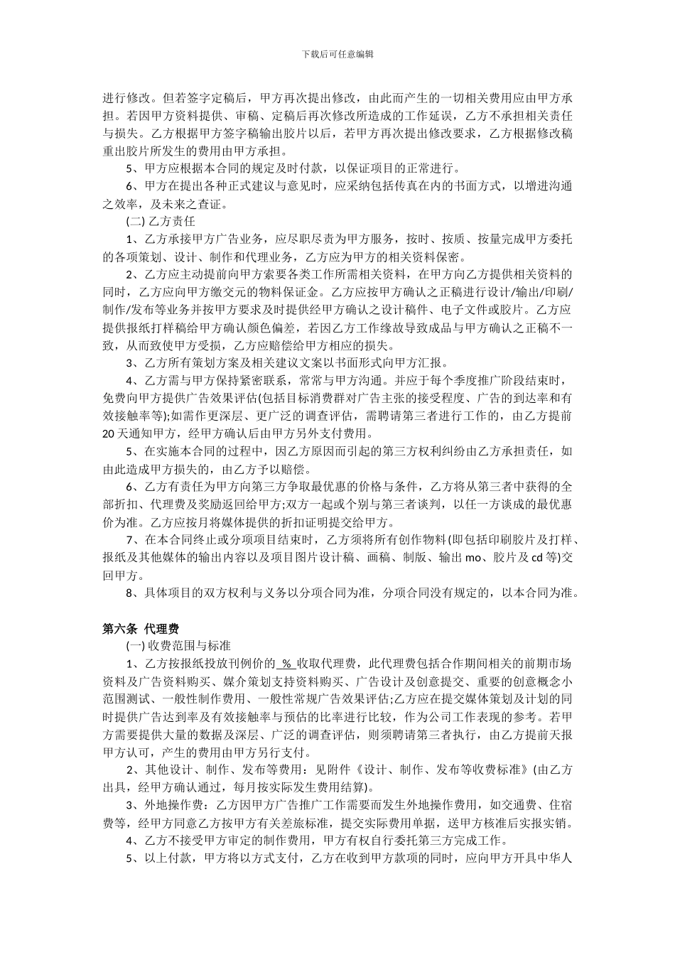 广告代理合同范本_第3页