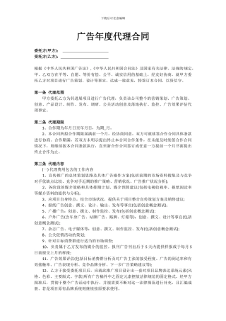 广告代理合同范本