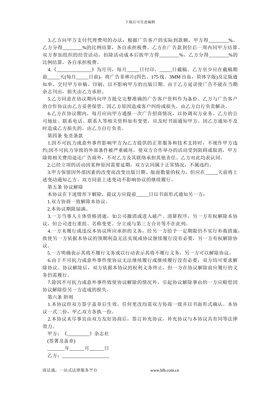 广告代理合同(一).doc_第2页