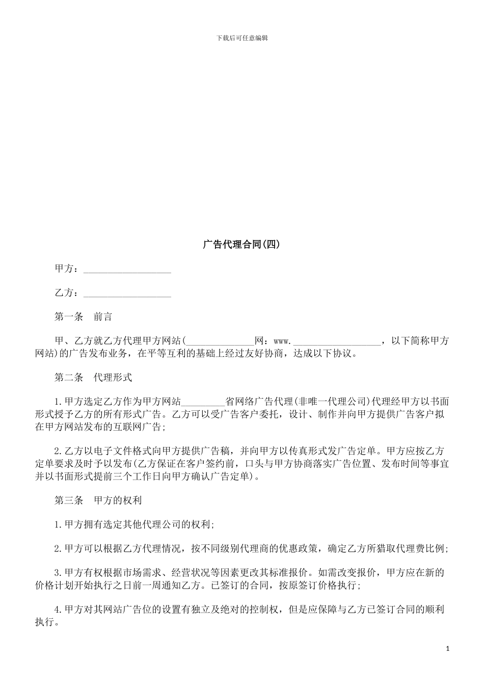 广告代理广告代理合同解读的应用_第1页