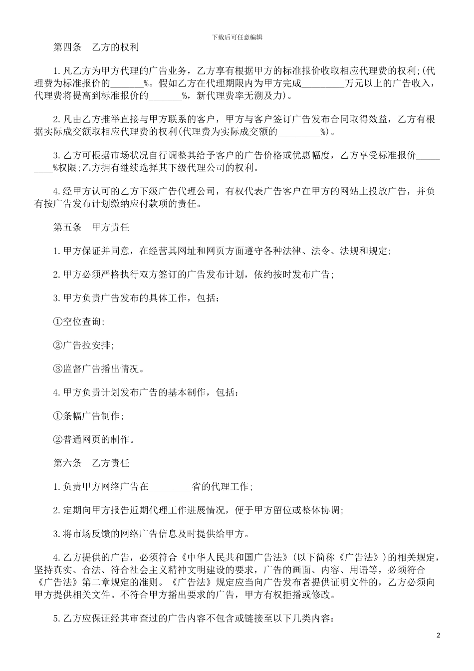 广告代理广告代理合同解读的应用_第2页