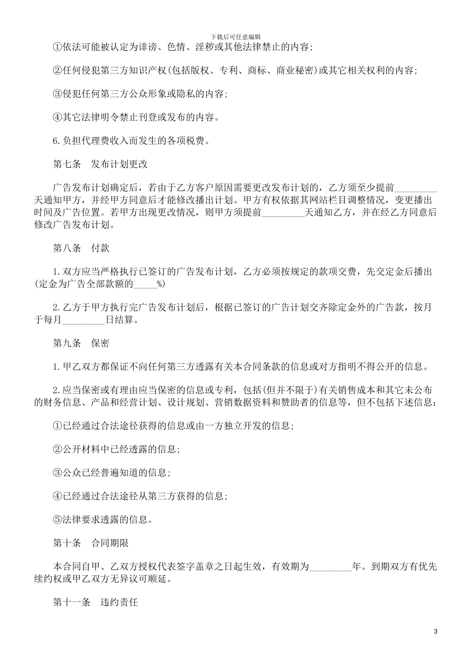 广告代理广告代理合同解读的应用_第3页