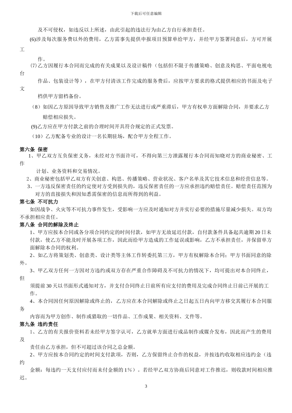 广告代理服务协议_第3页