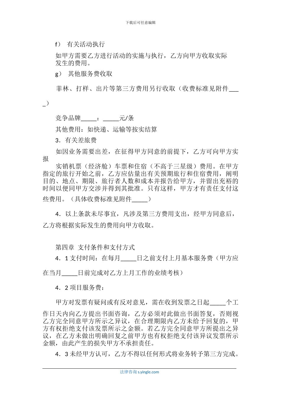 广告代理服务合同_第3页