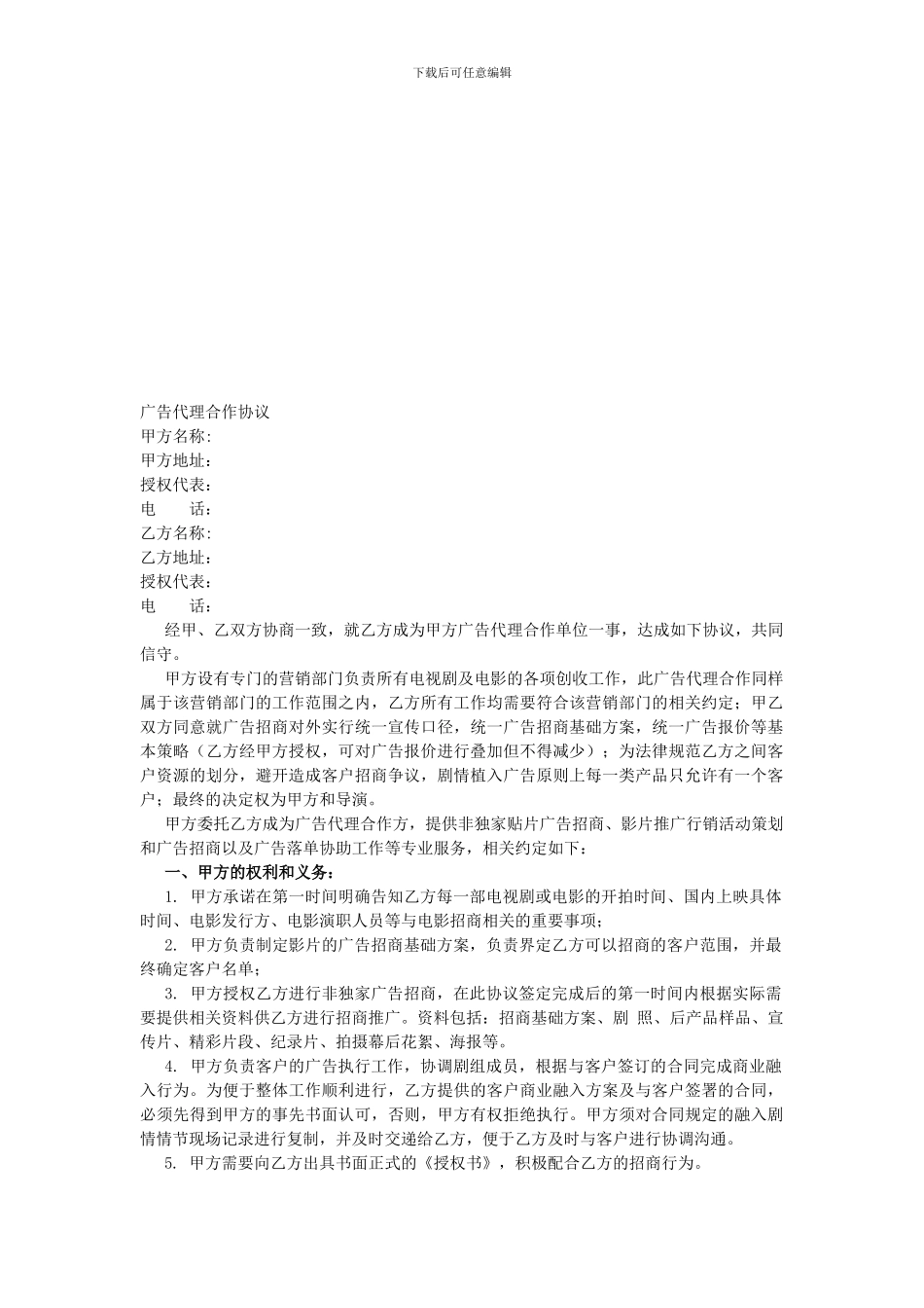 广告代理合作协议_第1页