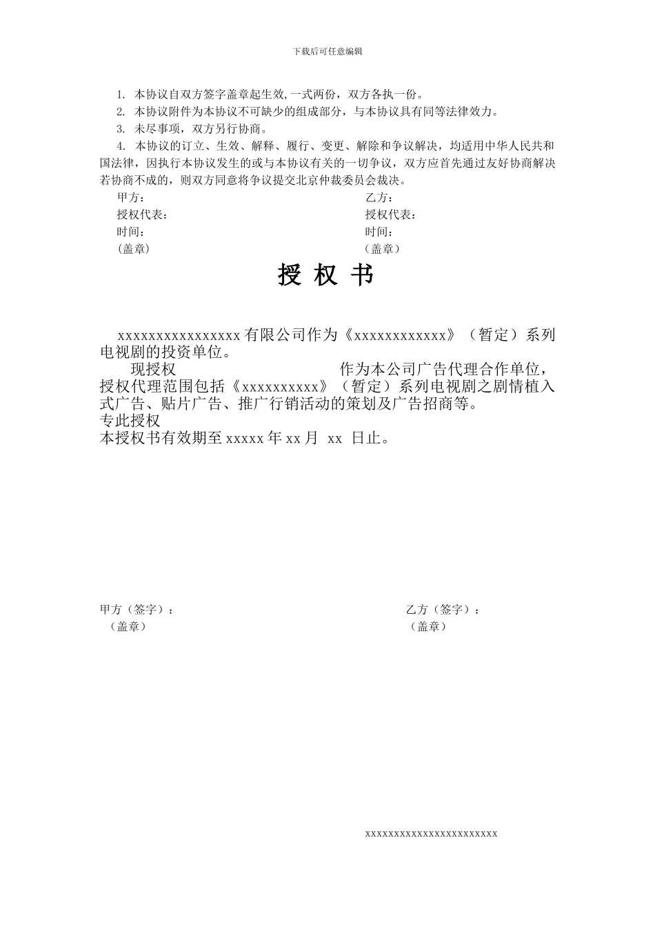 广告代理合作协议_第3页