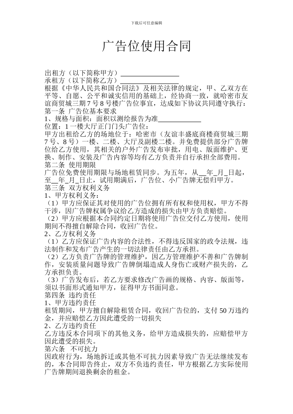 广告位使用合同_第1页