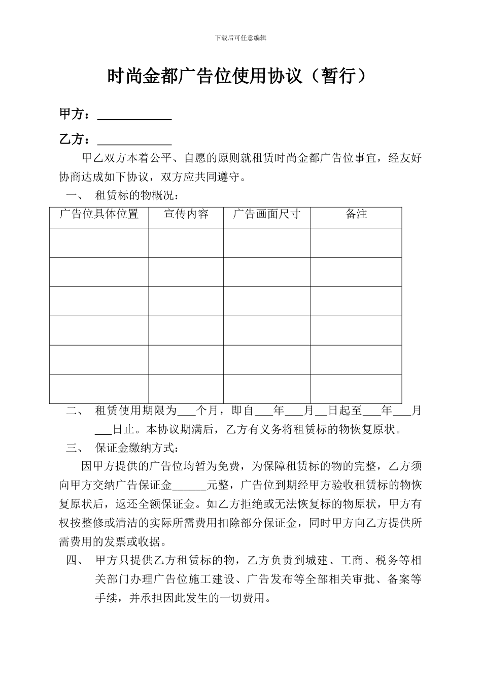 广告位使用协议_第1页