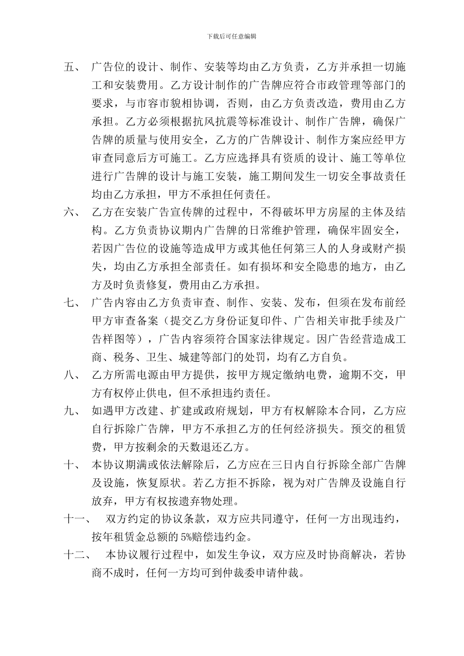 广告位使用协议_第2页