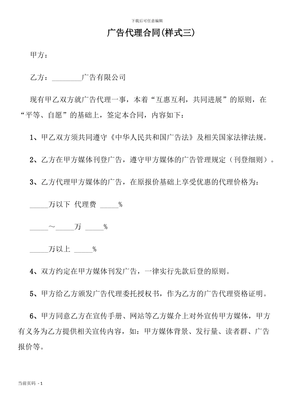 广告代理合同(样式三)_第1页