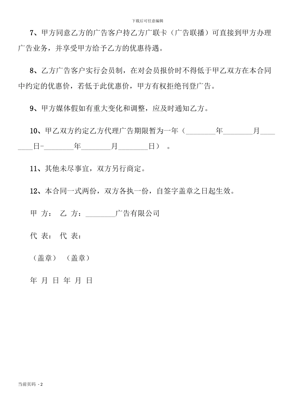 广告代理合同(样式三)_第2页