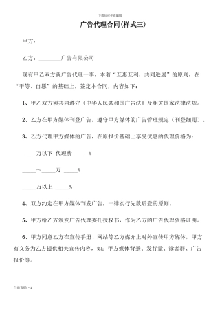 广告代理合同(样式三)