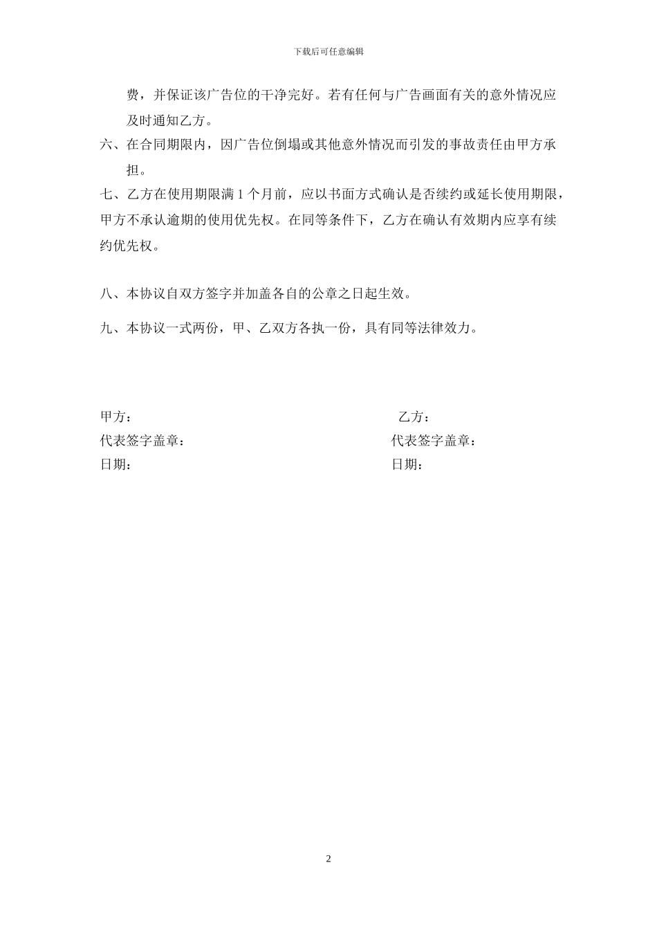 广告位使用协议(定稿)_第2页