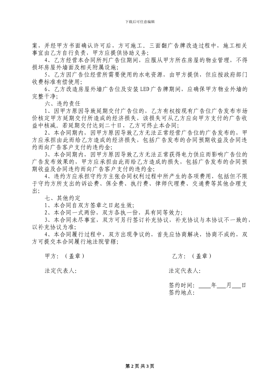 广告位合作开发合同书范本_第2页