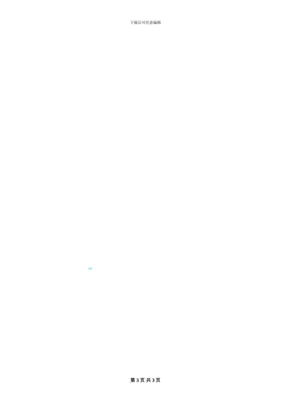 广告位合作开发合同书范本_第3页