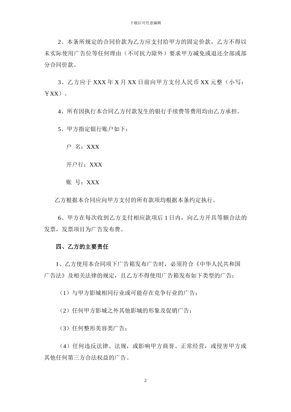 广告位使用签订协议_第2页