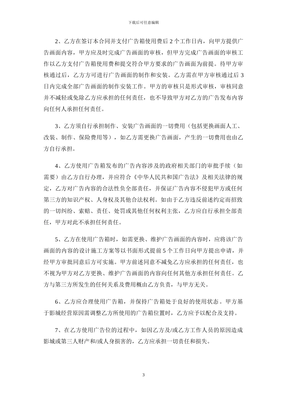 广告位使用签订协议_第3页