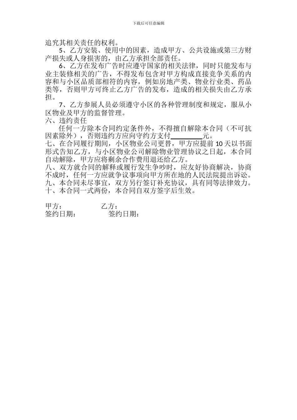 广告位及展位合作协议_第2页