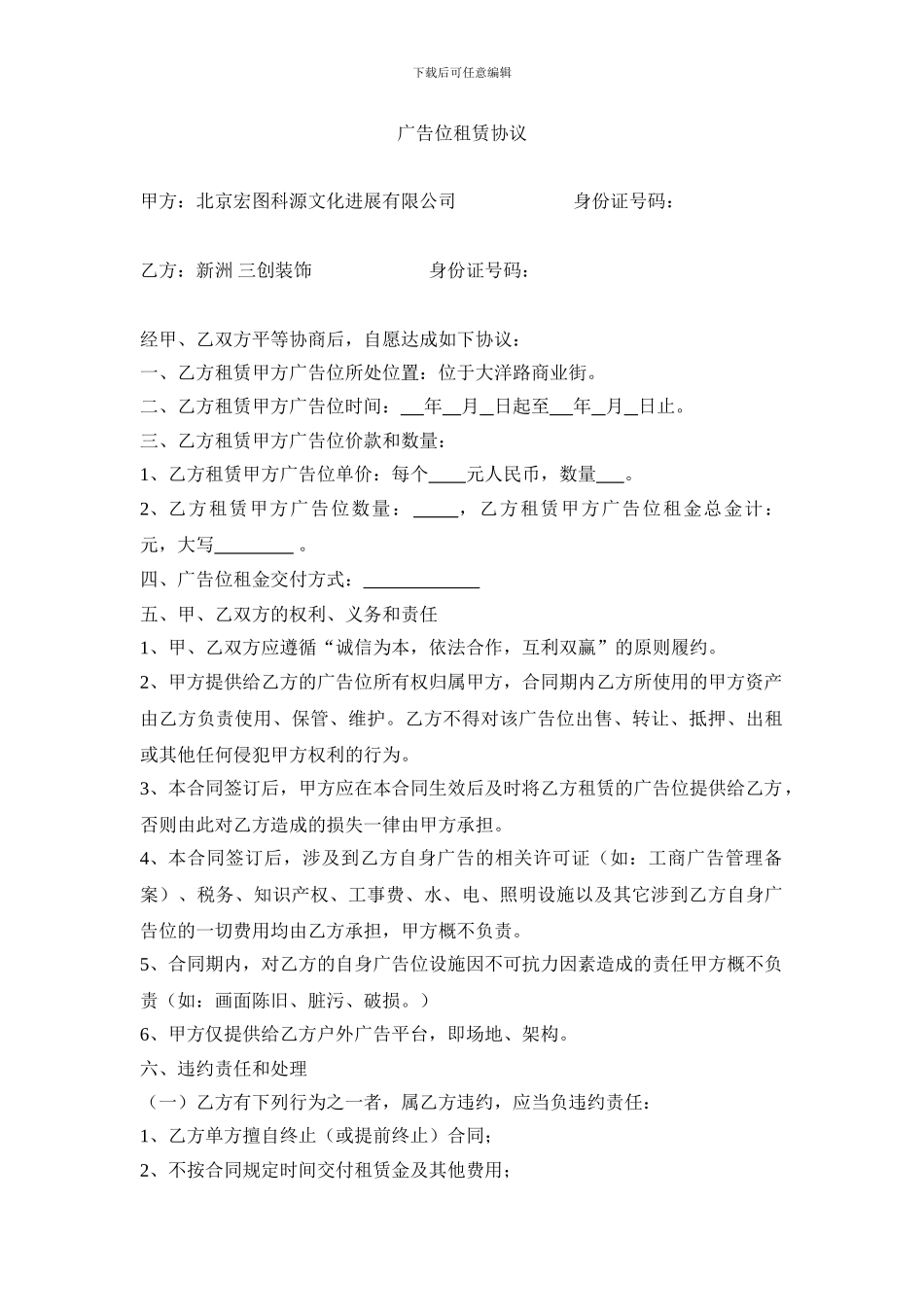 广告位租赁协议_第1页