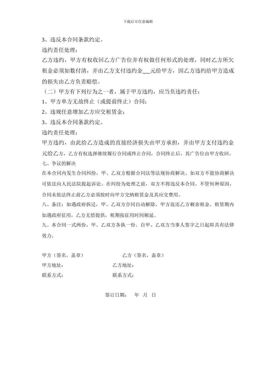 广告位租赁协议_第2页