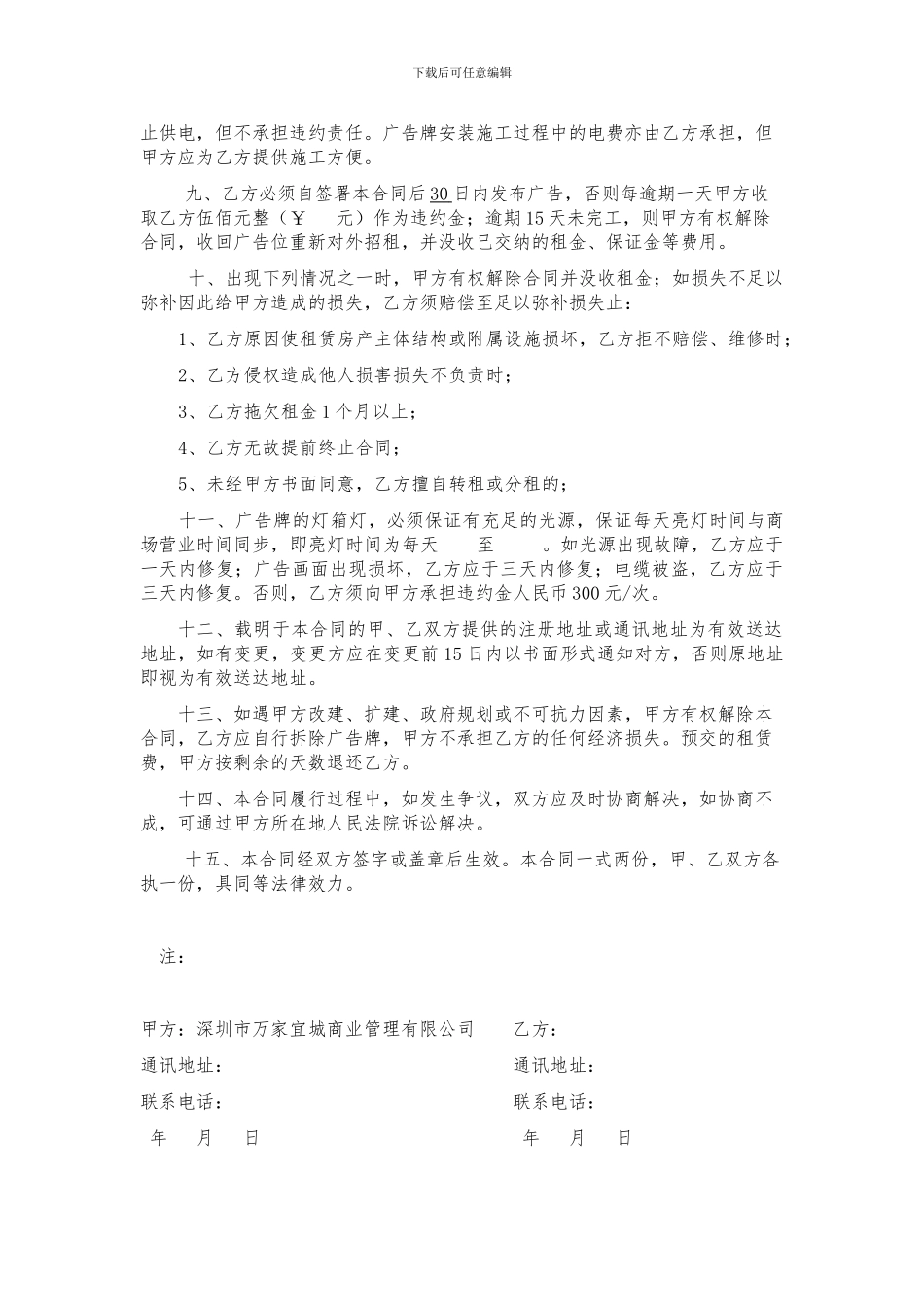 广告位租赁合同_第2页