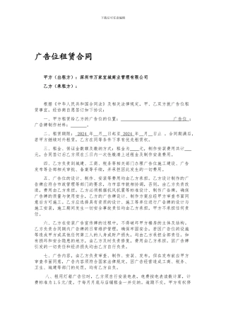 广告位租赁合同
