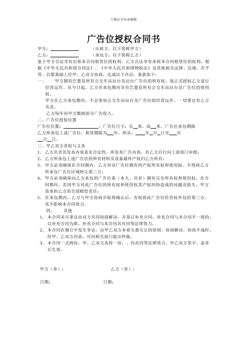 广告位授权合同书_第1页