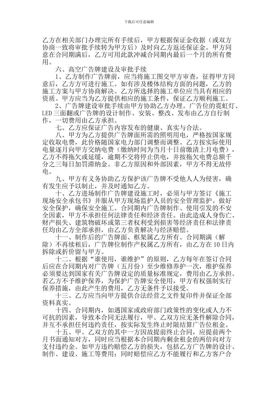 广告位租赁合同协议_第2页