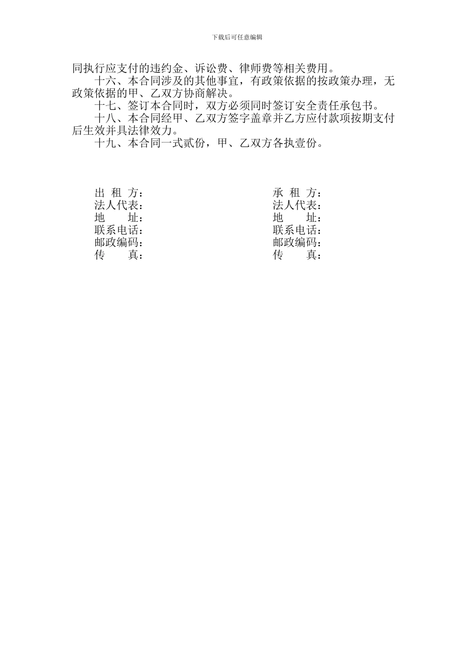 广告位租赁合同协议_第3页