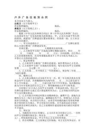 广告位租赁合同协议
