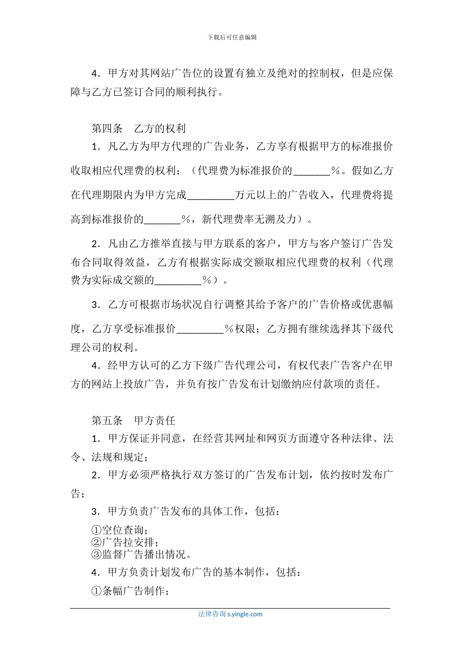 广告代理合同_第2页