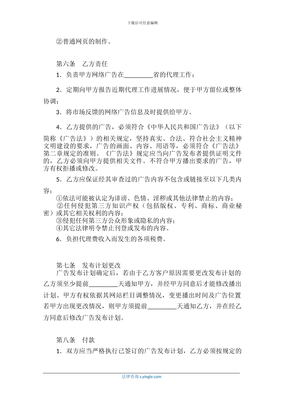 广告代理合同_第3页