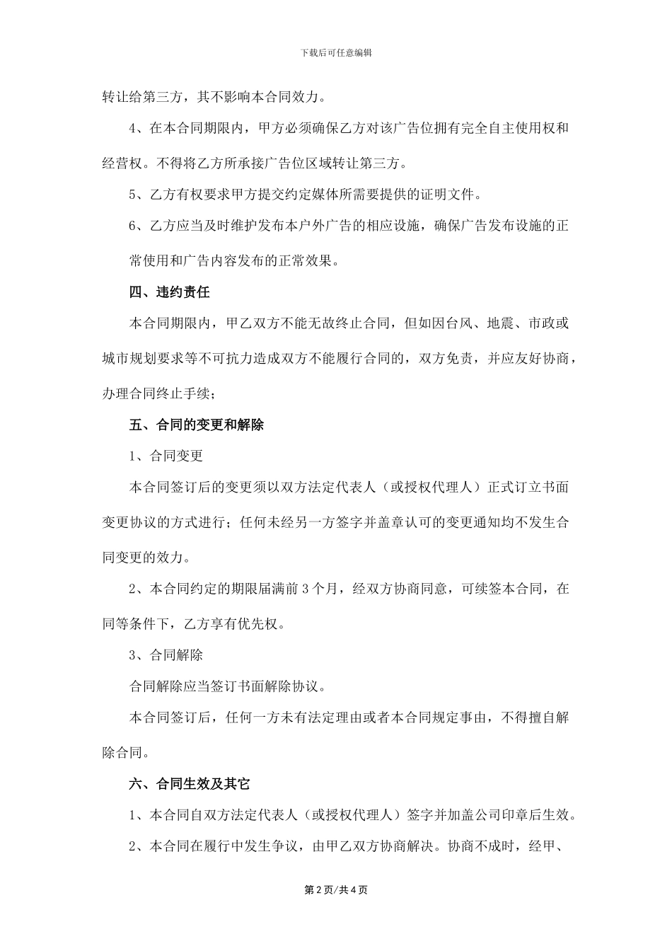 广告位转租合同_第2页