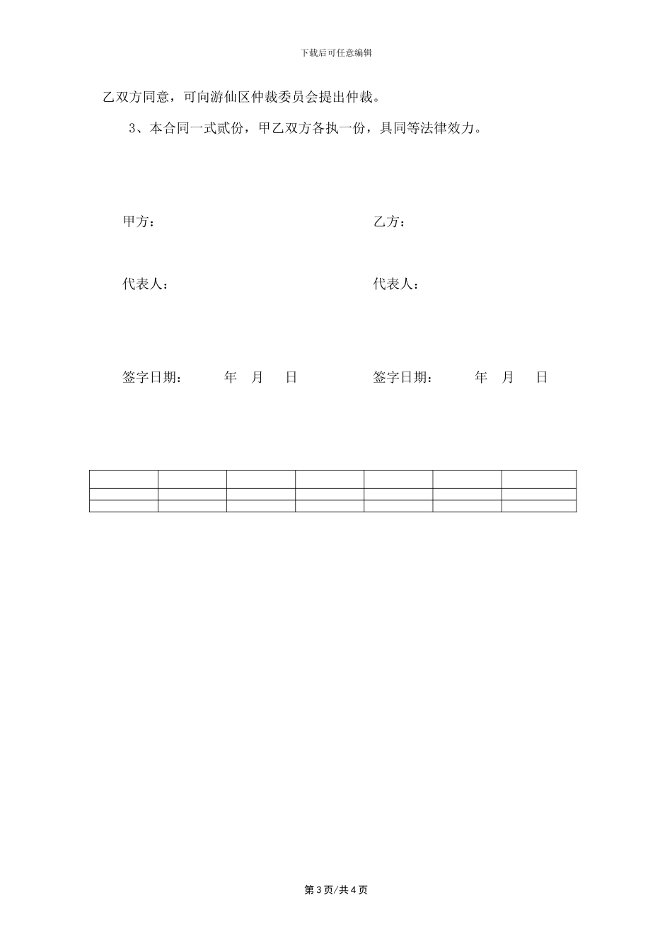 广告位转租合同_第3页