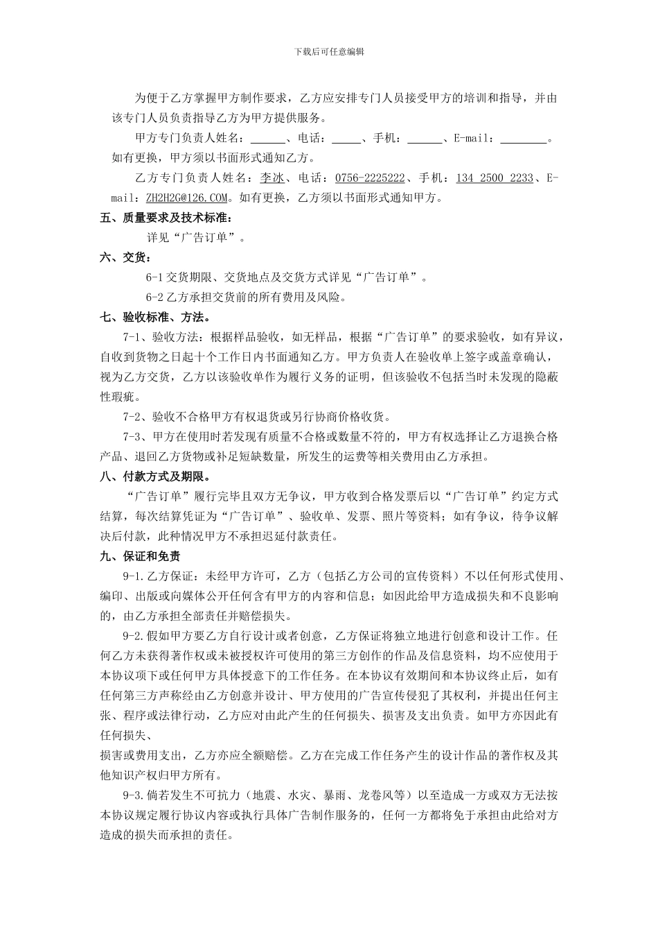 广告供应商合作协议_第2页