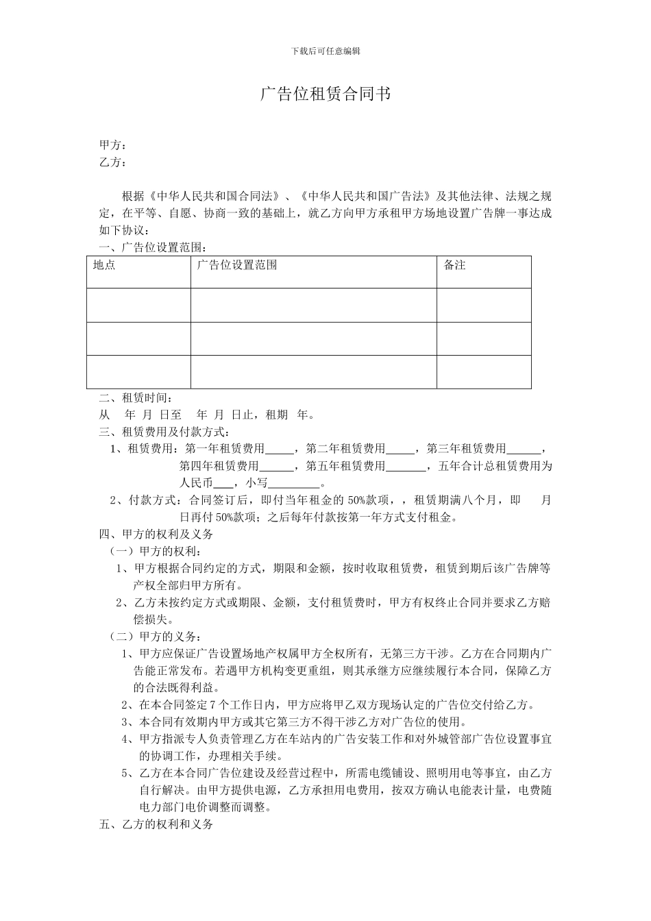 广告位租赁合同范本_第1页