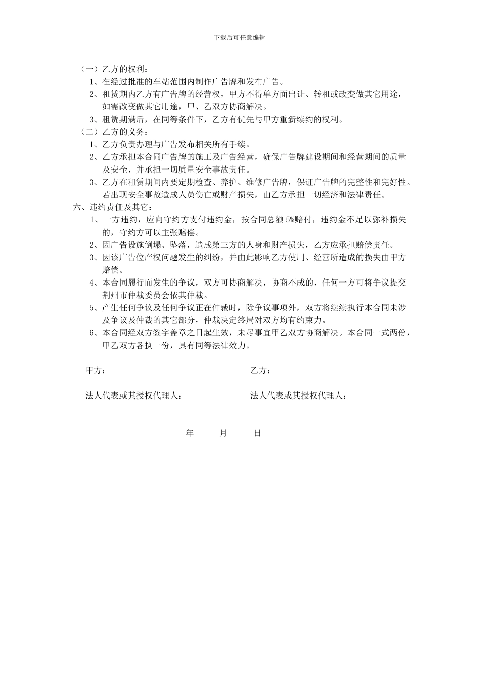 广告位租赁合同范本_第2页