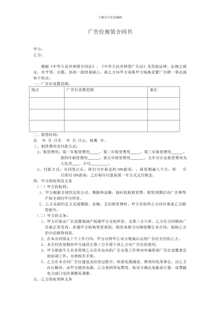 广告位租赁合同范本