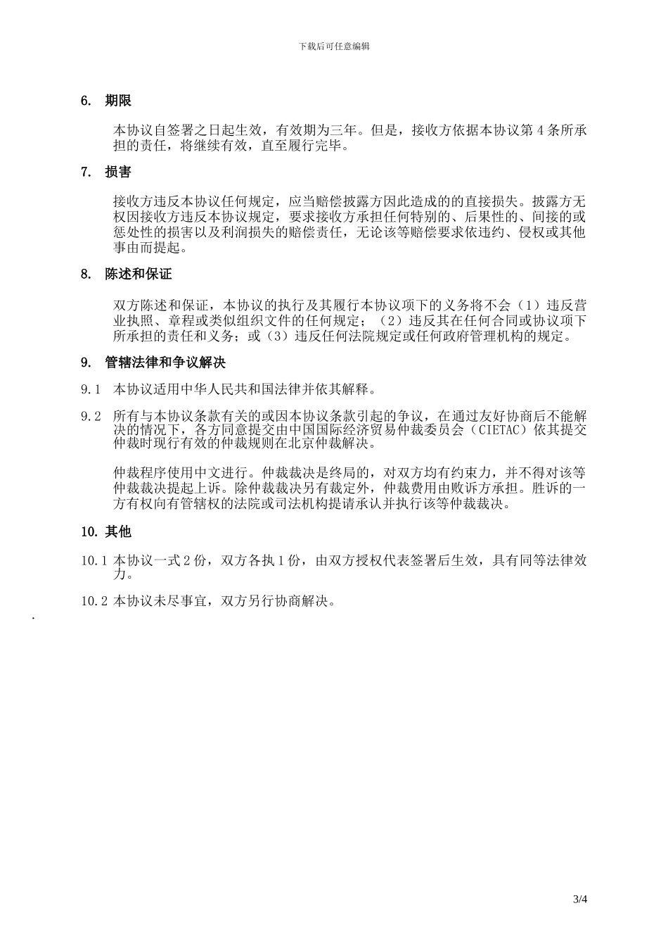 广告保密协议模板_第3页