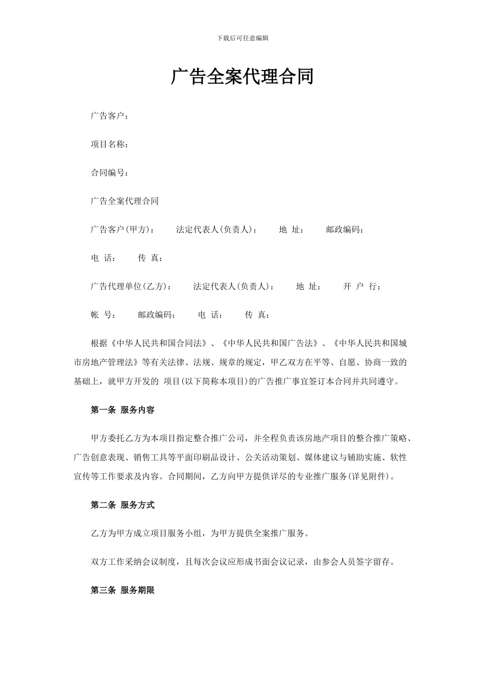 广告全案代理合同_第1页