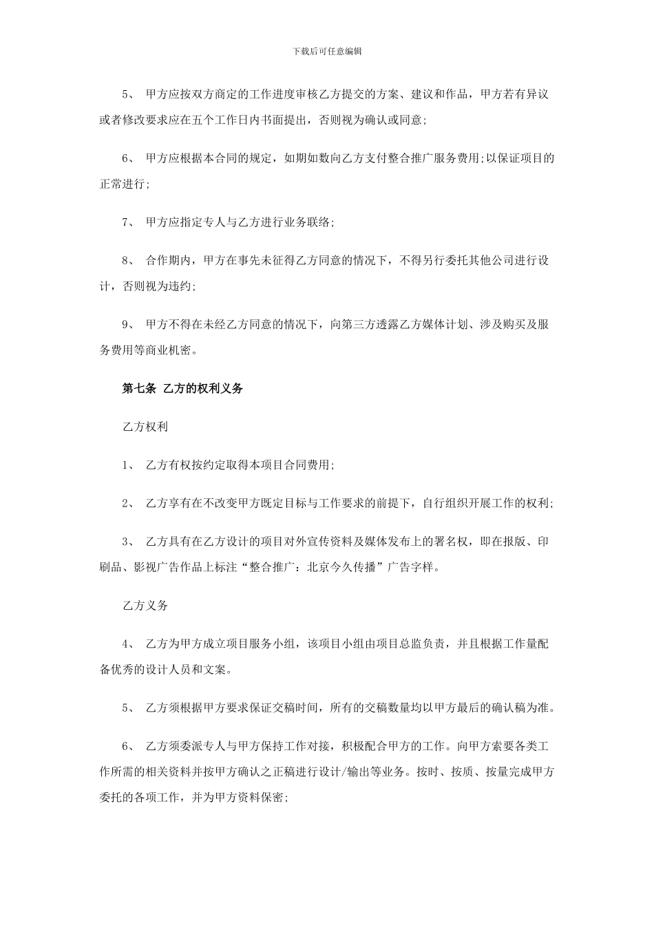 广告全案代理合同_第3页