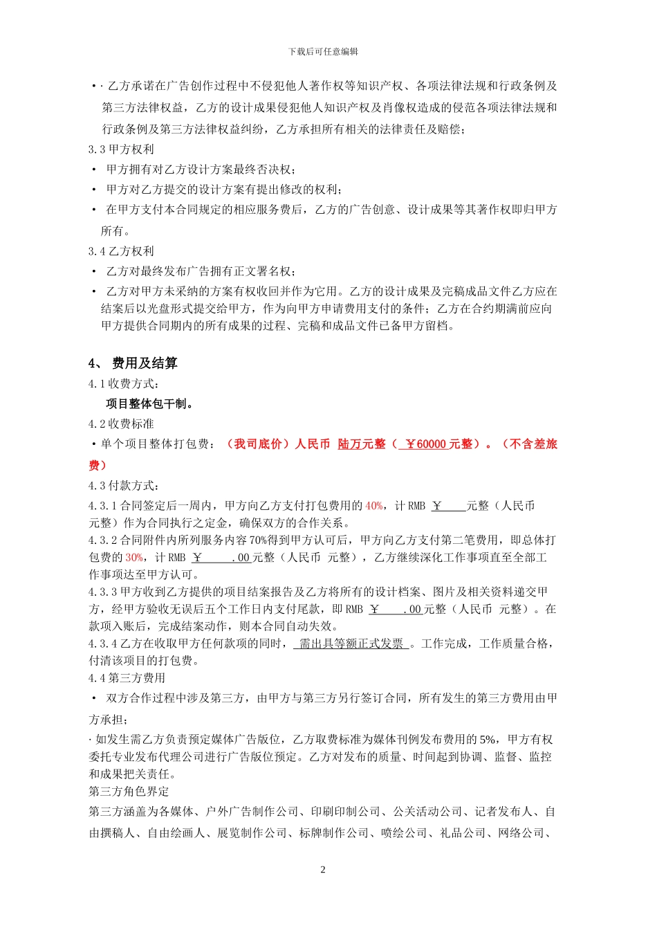 广告全案打包合作合同模板_第2页