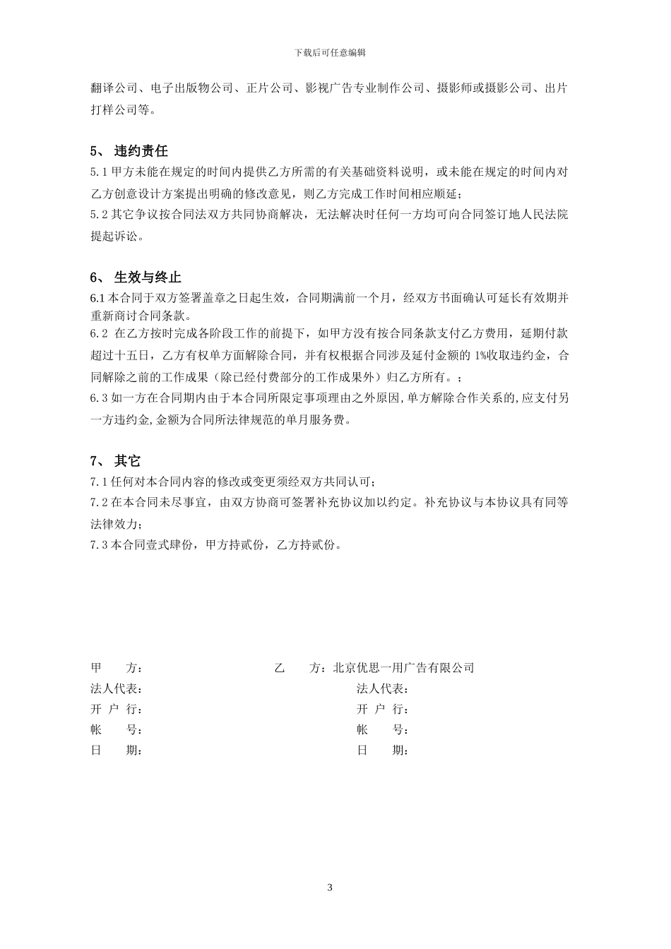广告全案打包合作合同模板_第3页