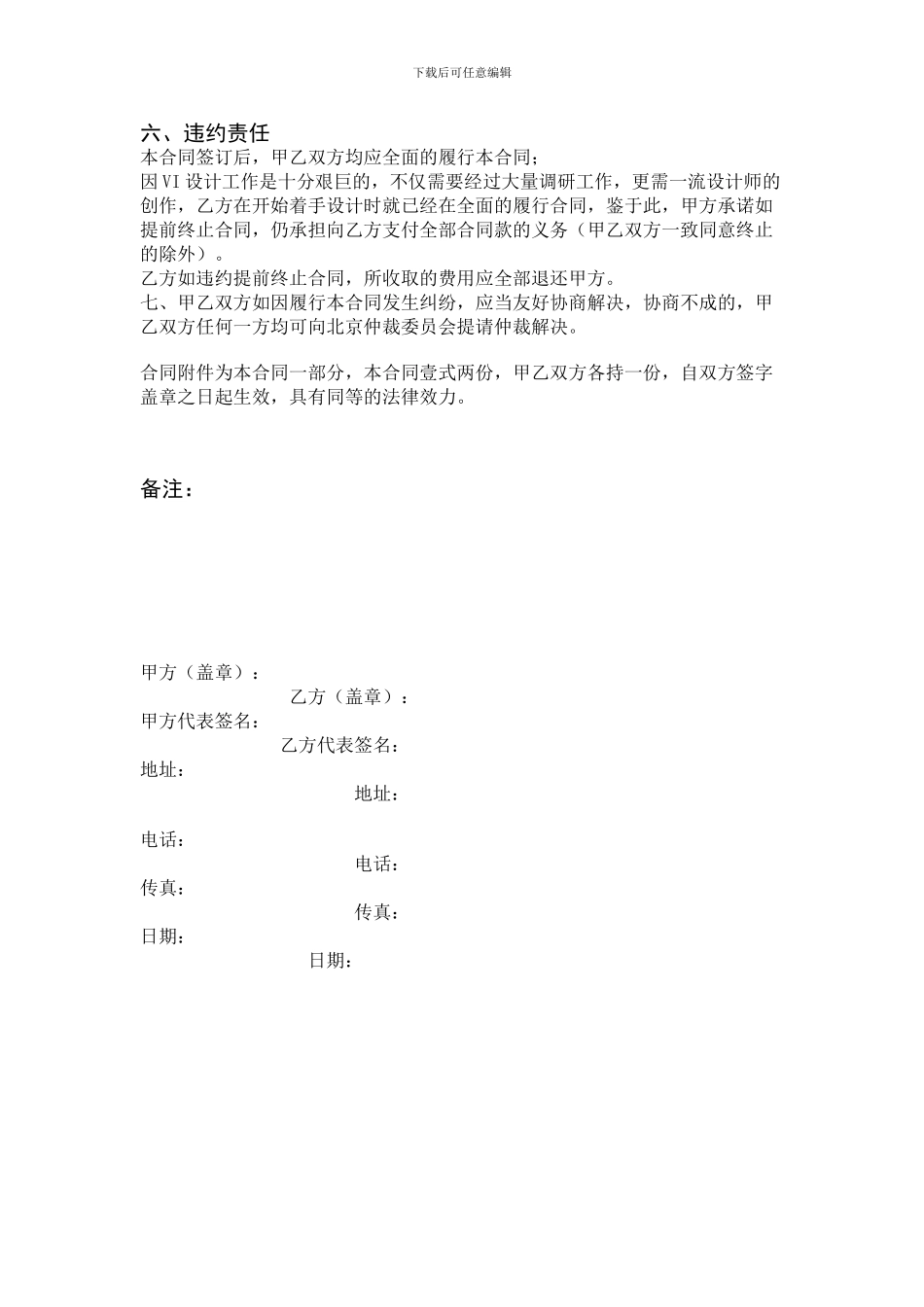 广告公司VI设计合同书_第2页