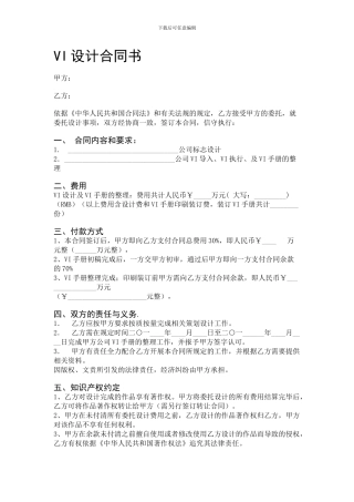 广告公司VI设计合同书