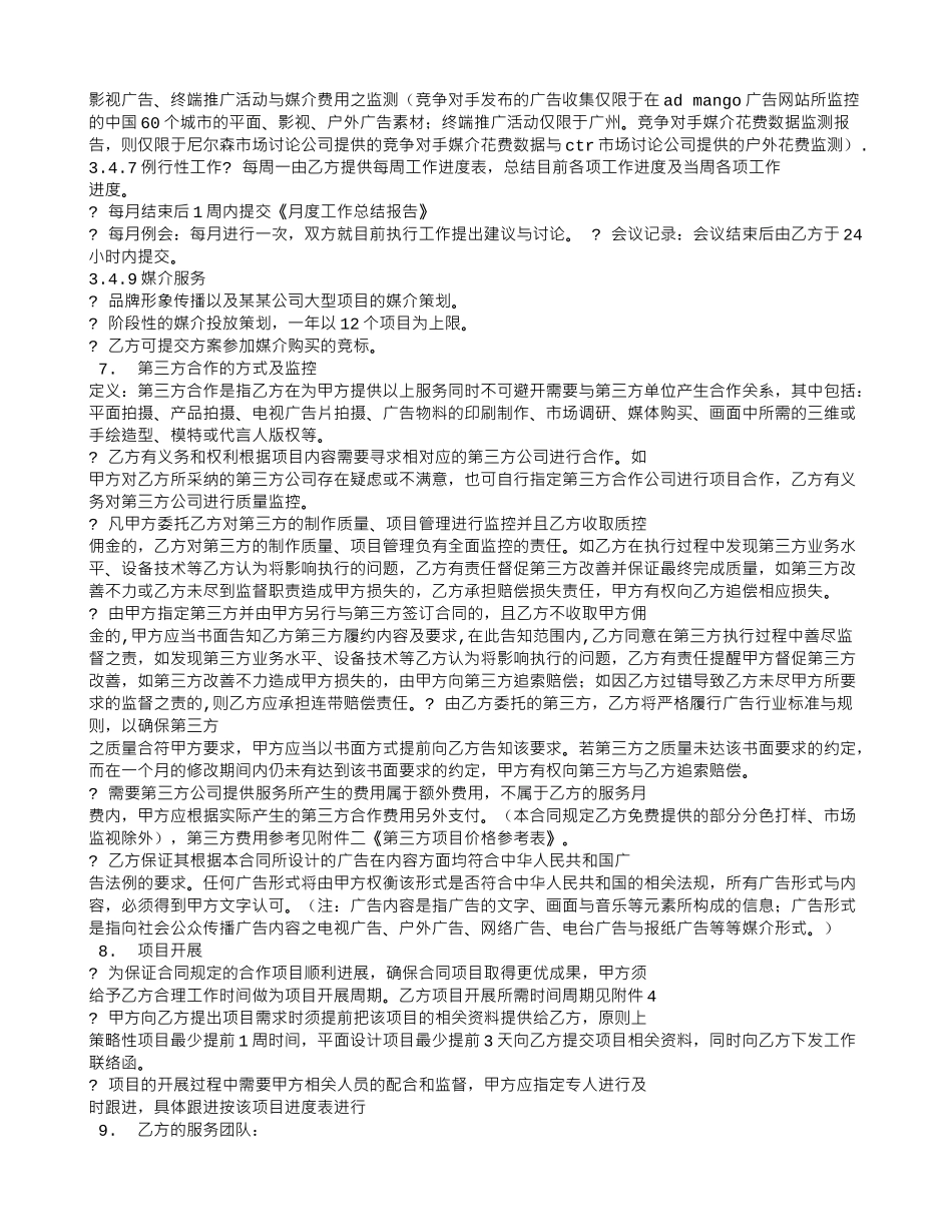 广告公司代理合同_第2页