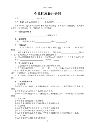 广告公司企业标志设计委托合同